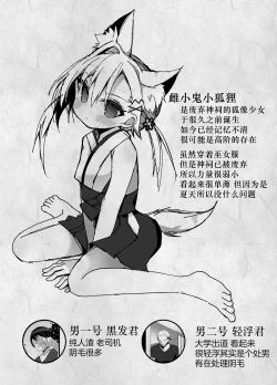 Page 20 of 祟りに来たメスガキツネ様に腹が立ったのでわからセックスする話。