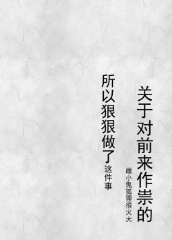 Page 4 of 祟りに来たメスガキツネ様に腹が立ったのでわからセックスする話。