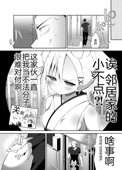 Page 6 of 祟りに来たメスガキツネ様に腹が立ったのでわからセックスする話。