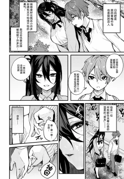 Page 4 of Koi no Susumekata | How to Advance Your Love