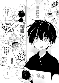 Page 104 of InChakun|陰沉君跟不良君