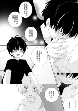 Page 108 of InChakun|陰沉君跟不良君