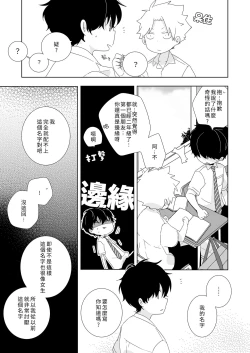 Page 12 of InChakun|陰沉君跟不良君
