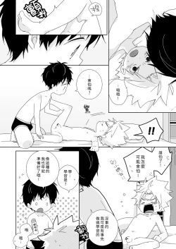 Page 131 of InChakun|陰沉君跟不良君