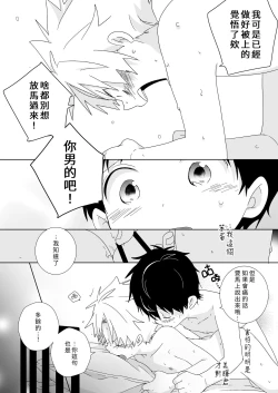 Page 137 of InChakun|陰沉君跟不良君