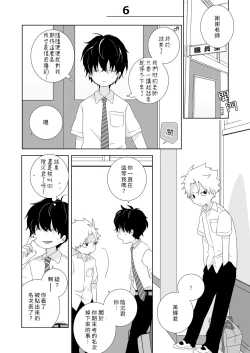 Page 14 of InChakun|陰沉君跟不良君