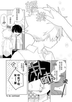 Page 17 of InChakun|陰沉君跟不良君