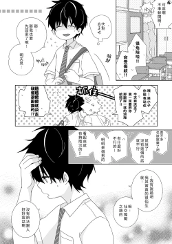 Page 19 of InChakun|陰沉君跟不良君