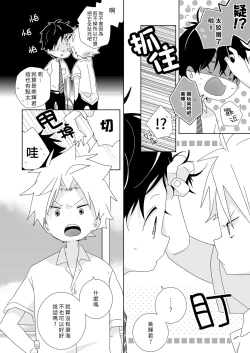 Page 21 of InChakun|陰沉君跟不良君