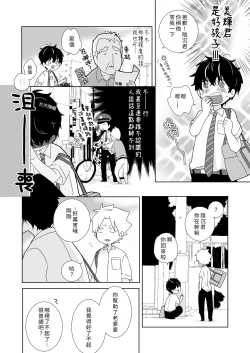 Page 25 of InChakun|陰沉君跟不良君