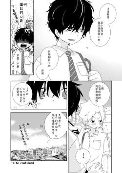Page 26 of InChakun|陰沉君跟不良君
