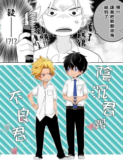 Page 2 of InChakun|陰沉君跟不良君