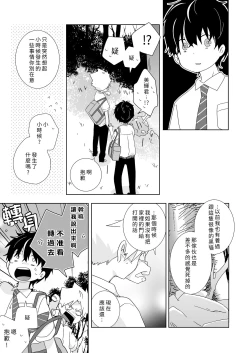 Page 30 of InChakun|陰沉君跟不良君
