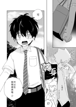 Page 31 of InChakun|陰沉君跟不良君