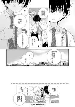 Page 33 of InChakun|陰沉君跟不良君
