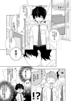 Page 43 of InChakun|陰沉君跟不良君