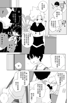 Page 48 of InChakun|陰沉君跟不良君