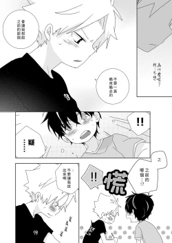 Page 58 of InChakun|陰沉君跟不良君
