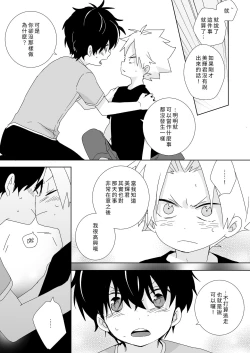 Page 63 of InChakun|陰沉君跟不良君