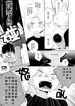 Page 67 of InChakun|陰沉君跟不良君