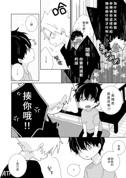 Page 68 of InChakun|陰沉君跟不良君