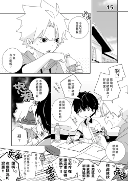 Page 71 of InChakun|陰沉君跟不良君