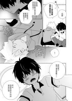 Page 73 of InChakun|陰沉君跟不良君