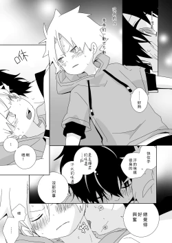 Page 75 of InChakun|陰沉君跟不良君