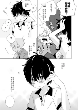 Page 77 of InChakun|陰沉君跟不良君