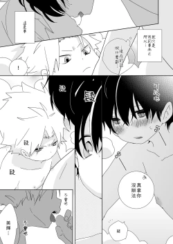 Page 85 of InChakun|陰沉君跟不良君