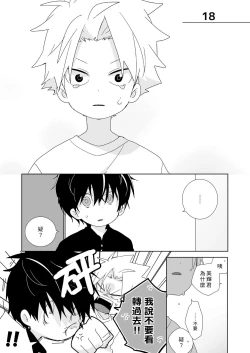 Page 99 of InChakun|陰沉君跟不良君