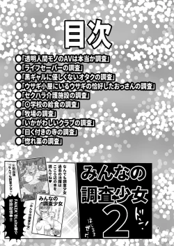 Page 2 of Minna no Nandemo Chousa Shoujo 2