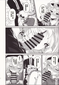 Page 13 of Mangetsu no Yoru ni