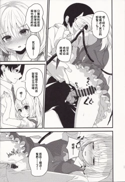 Page 16 of Mangetsu no Yoru ni