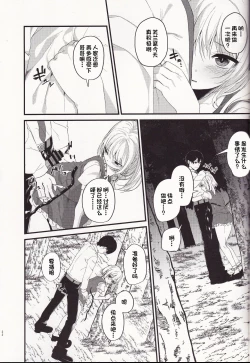 Page 21 of Mangetsu no Yoru ni