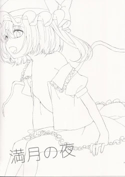 Page 2 of Mangetsu no Yoru ni