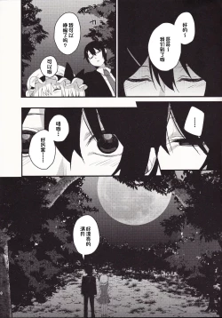 Page 7 of Mangetsu no Yoru ni