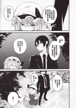 Page 8 of Mangetsu no Yoru ni