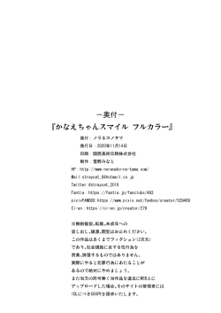 Page 27 of かなえちゃんスマイル!