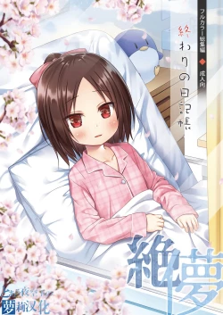 Page 2 of Owari no Nikkichou Full Color