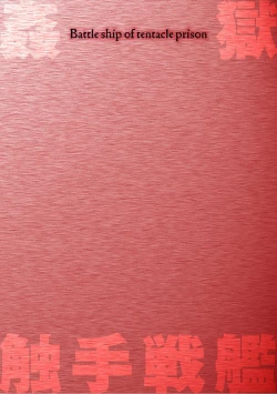 Page 2 of Kangoku Tentacle Battleship Episode 2