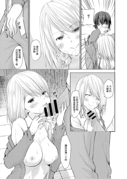 Page 3 of セフレが義妹になりました