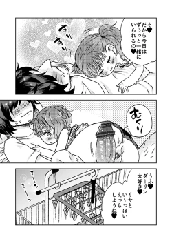 Page 16 of Omase na J○ to Darling no Asa