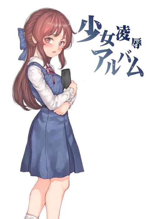 [RAID SLASH (Kurokoeda)] Shoujo Ryoujoku Album (THE IDOLM@STER CINDERELLA GIRLS)
