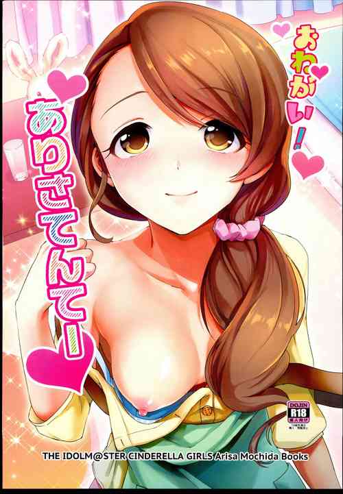 (C88) [TATA (Hata)] Onegai! Arisa-Tente (THE IDOLM@STER CINDERELLA GIRLS)