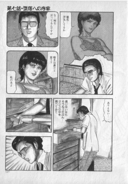 Page 123 of Shokuchuu Hana Fujin