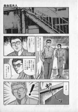 Page 203 of Shokuchuu Hana Fujin