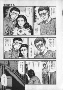 Page 213 of Shokuchuu Hana Fujin