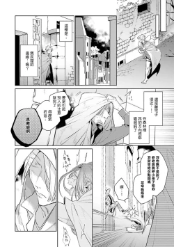 Page 38 of Uragirimono no Love Song | 叛徒的情歌1-3
