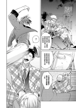 Page 42 of Uragirimono no Love Song | 叛徒的情歌1-3